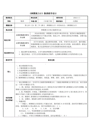 人教版物理八下册：7.2弹力-教案.doc