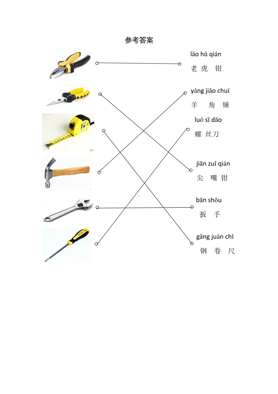 南京市苏教版科学二年级下册第四单元《打开工具箱》同步练习含答案（共3课时）.doc_第2页