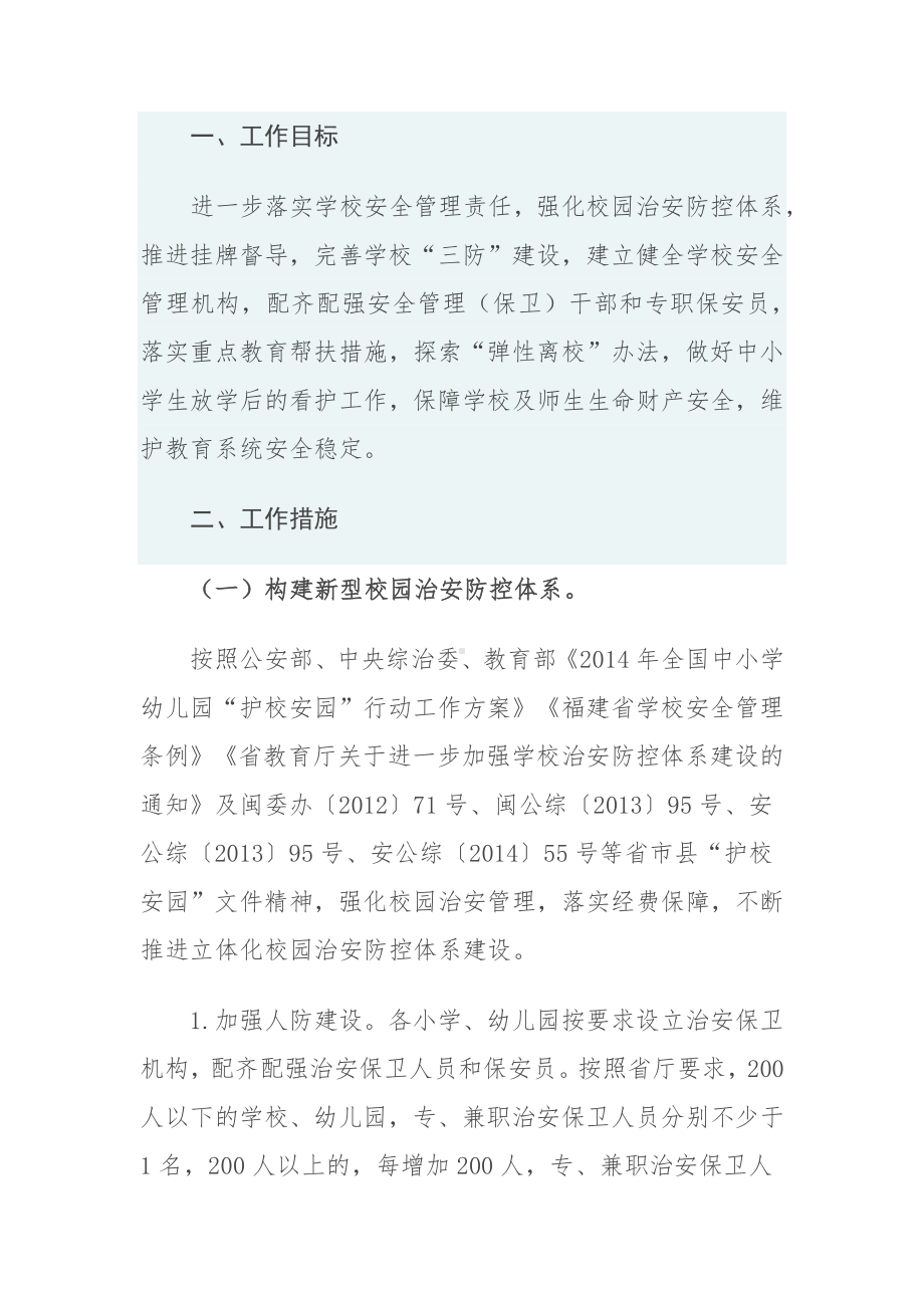 创新社会治理体制改革工作方案.docx_第1页