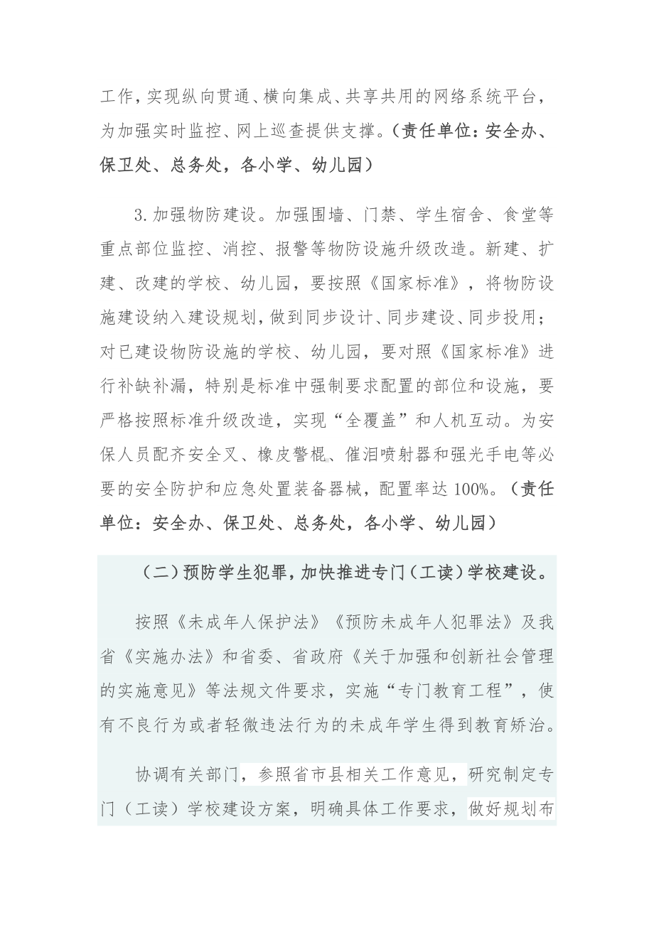 创新社会治理体制改革工作方案.docx_第3页