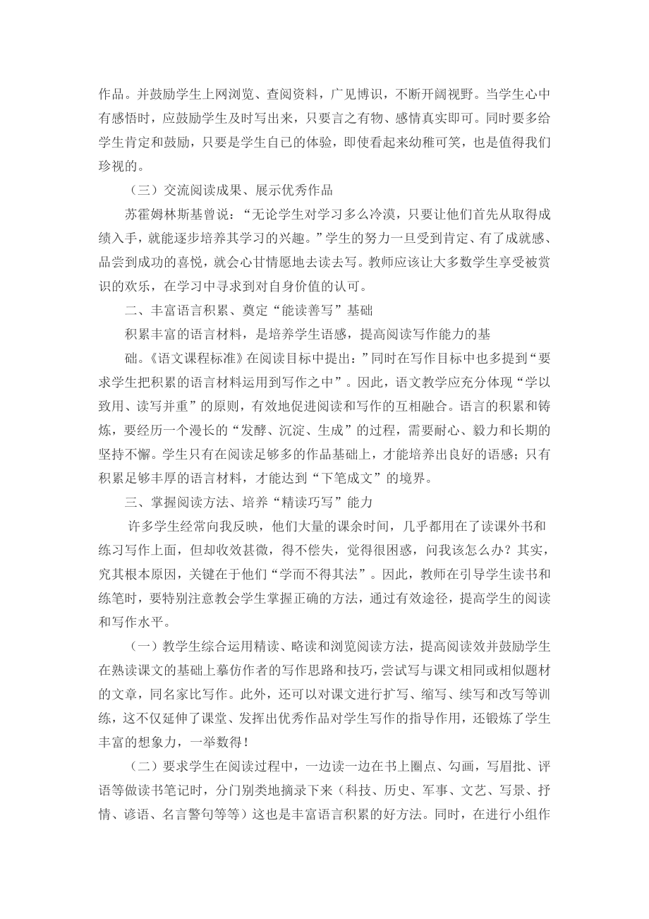 初中语文阅读和写作教学如何交融.docx_第2页