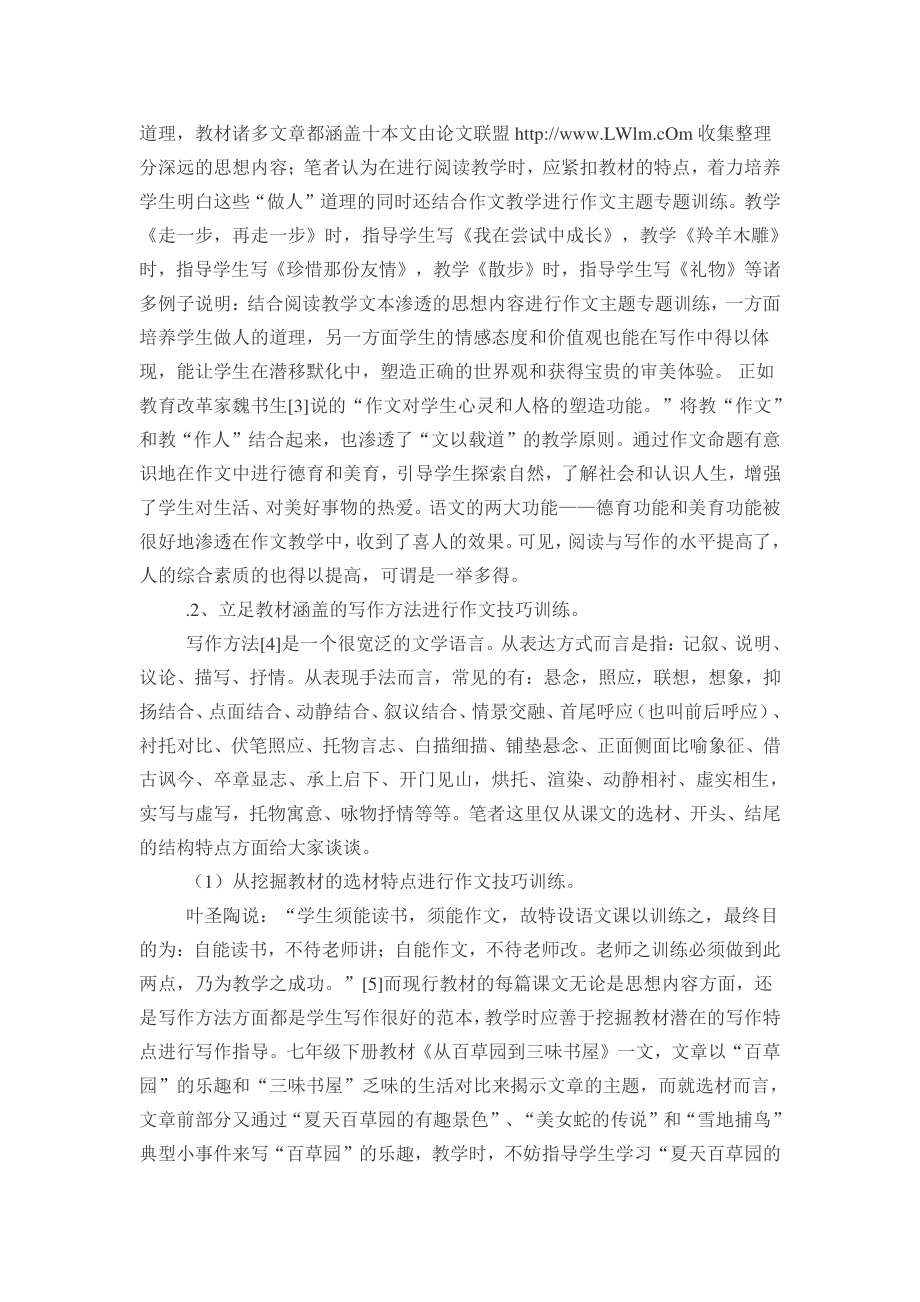 初中语文阅读教学与写作训练的有效途径.docx_第2页