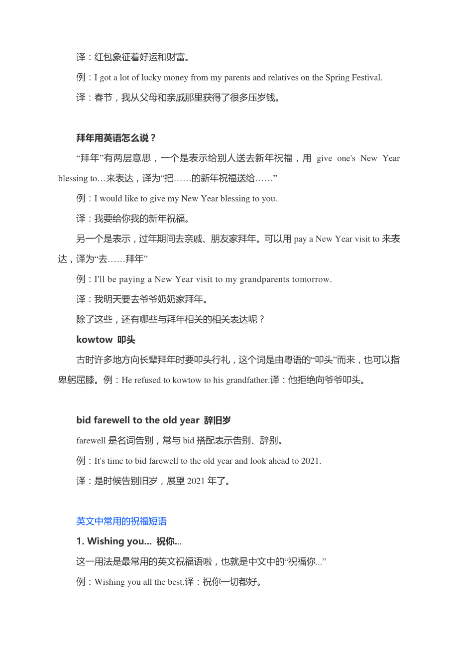 词汇素材：“红包”用英语怎么说？如何用英语给老师拜年？等.docx_第3页