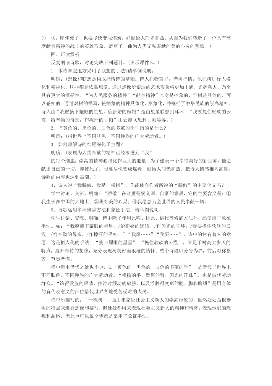 八年级语文下册教案 我骄傲我是一棵树.docx_第2页