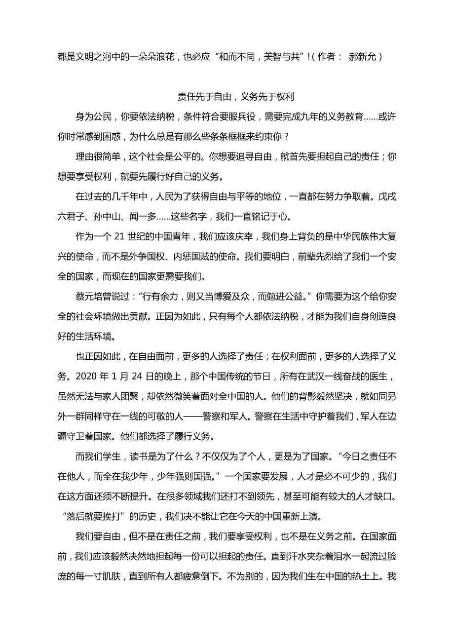 2021届高考作文模拟题及范文：和而不同美智与共；中西文明的差异.docx_第3页