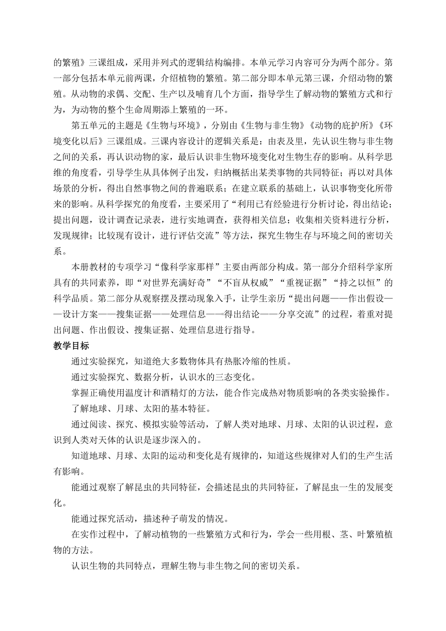 2021新苏教版科学四年级下册教学计划（含进度表）.docx_第2页