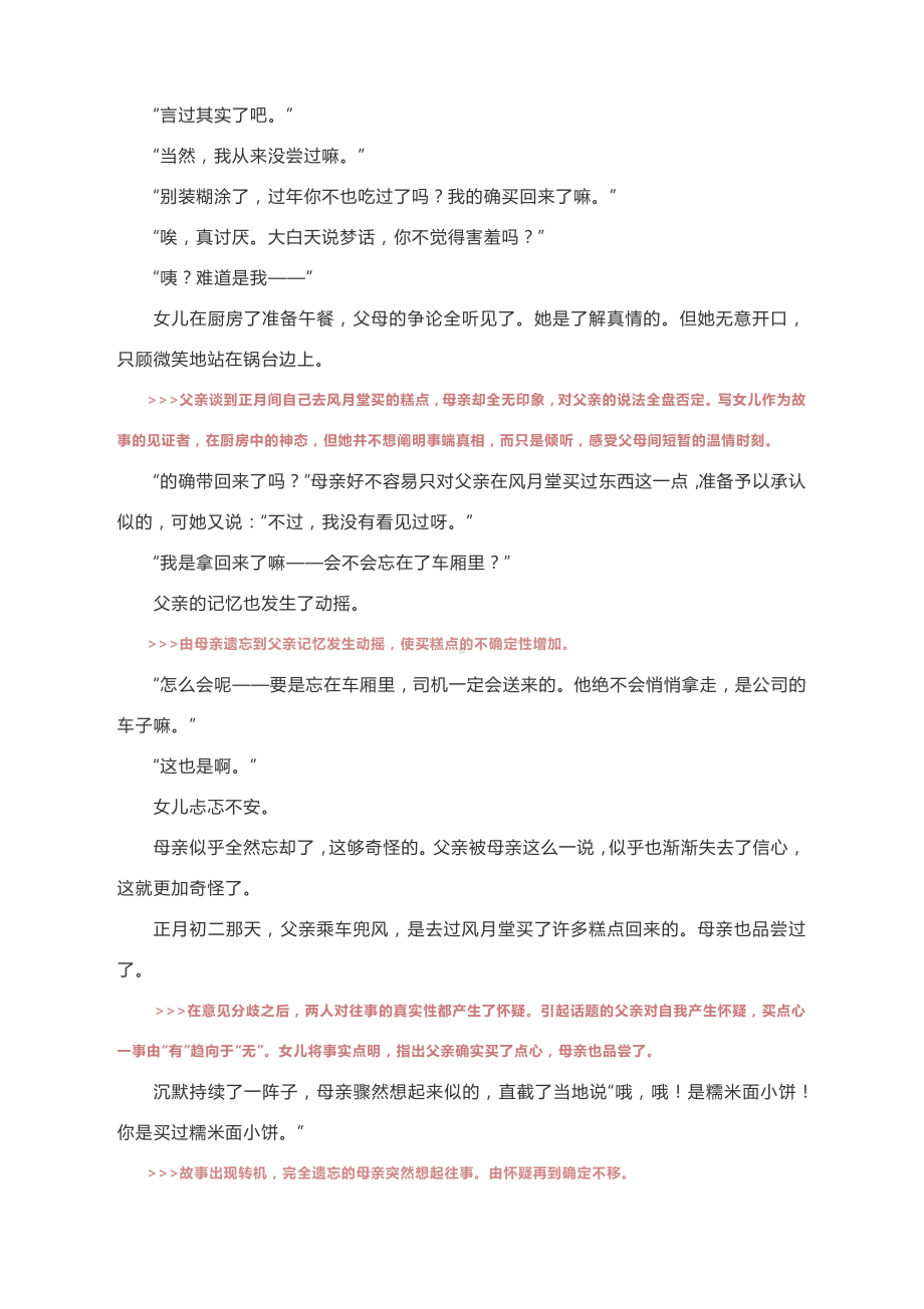 2021高考语文二轮复习：《红梅》精读精炼.docx_第2页