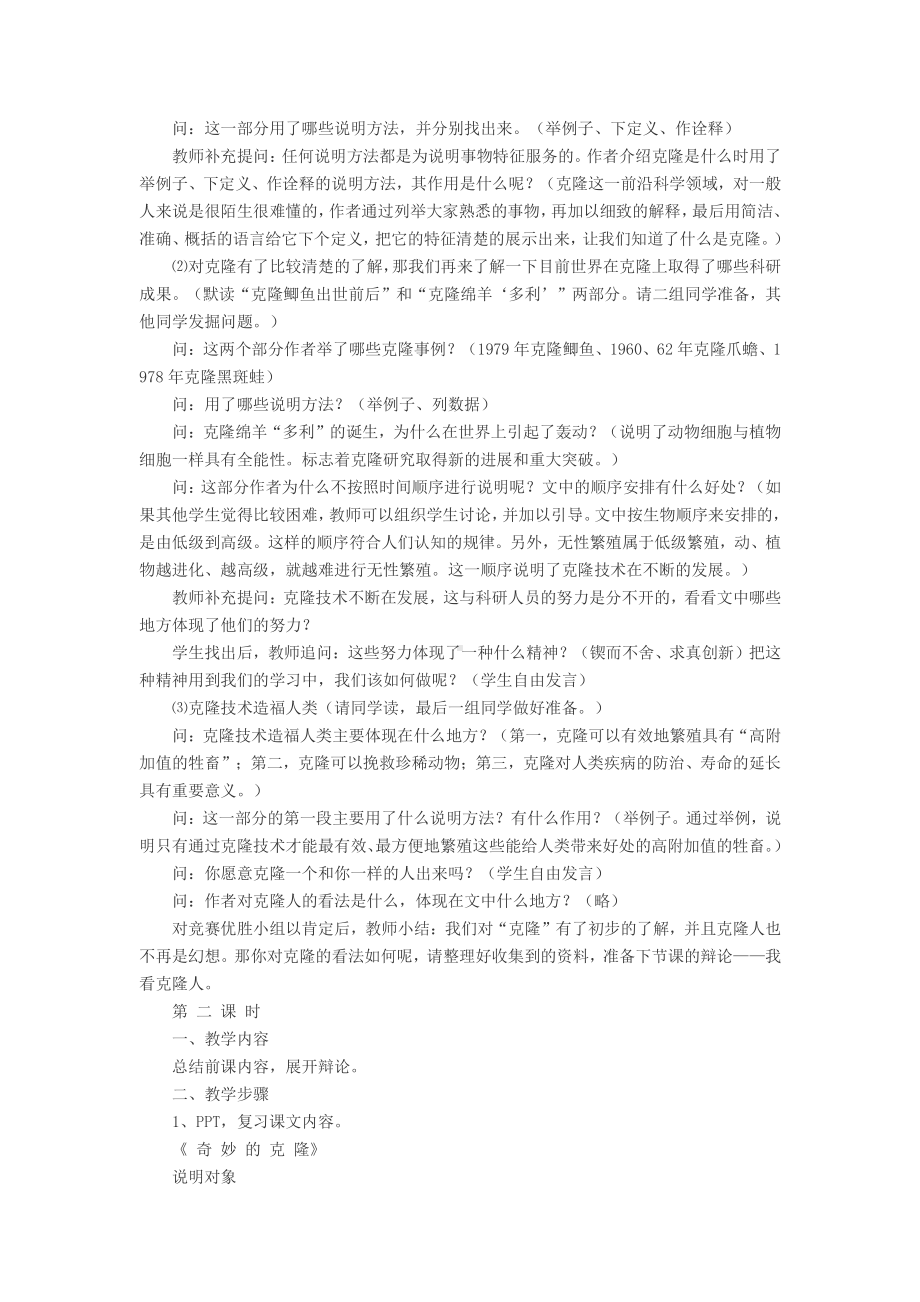 八年级语文上册二十八课教案.docx_第2页