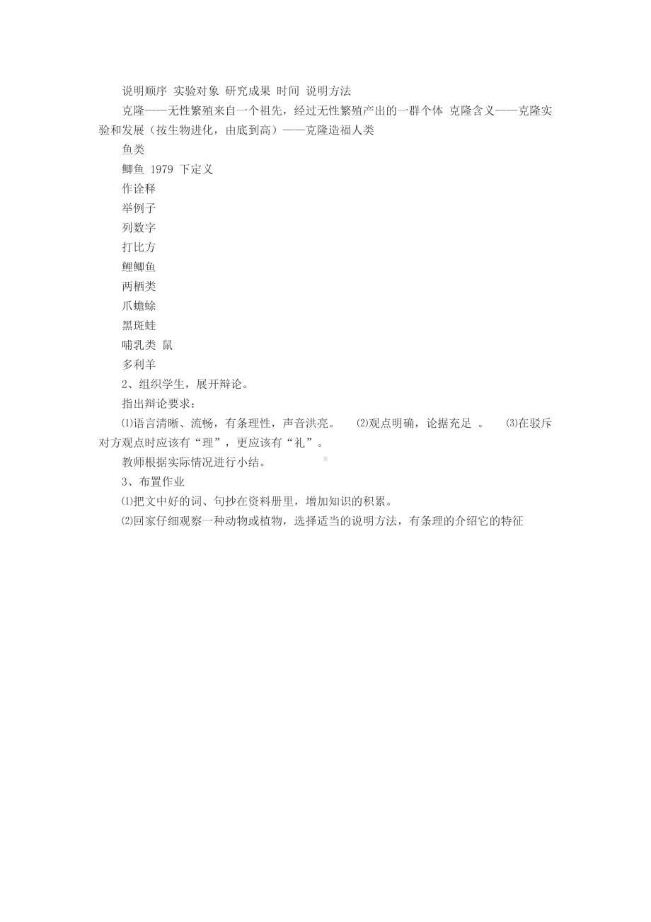 八年级语文上册二十八课教案.docx_第3页