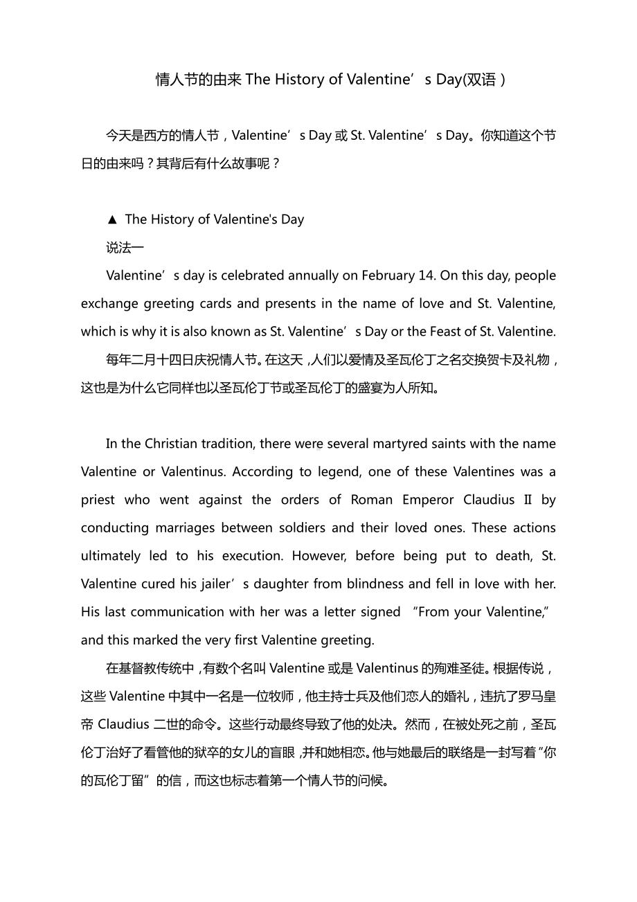 情人节的由来The History of Valentine’s Day(双语）.docx_第1页