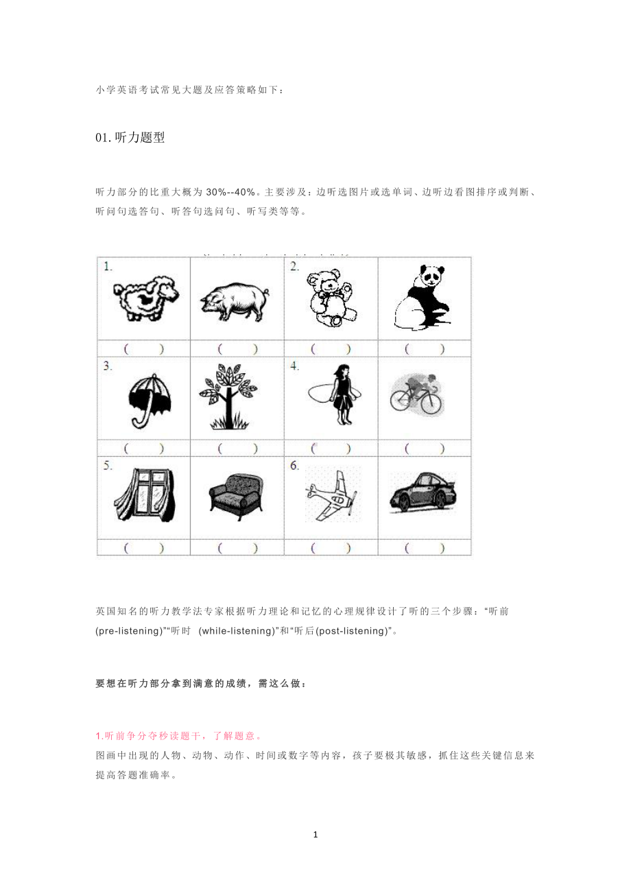 小学英语各题型满分攻略.pdf_第1页