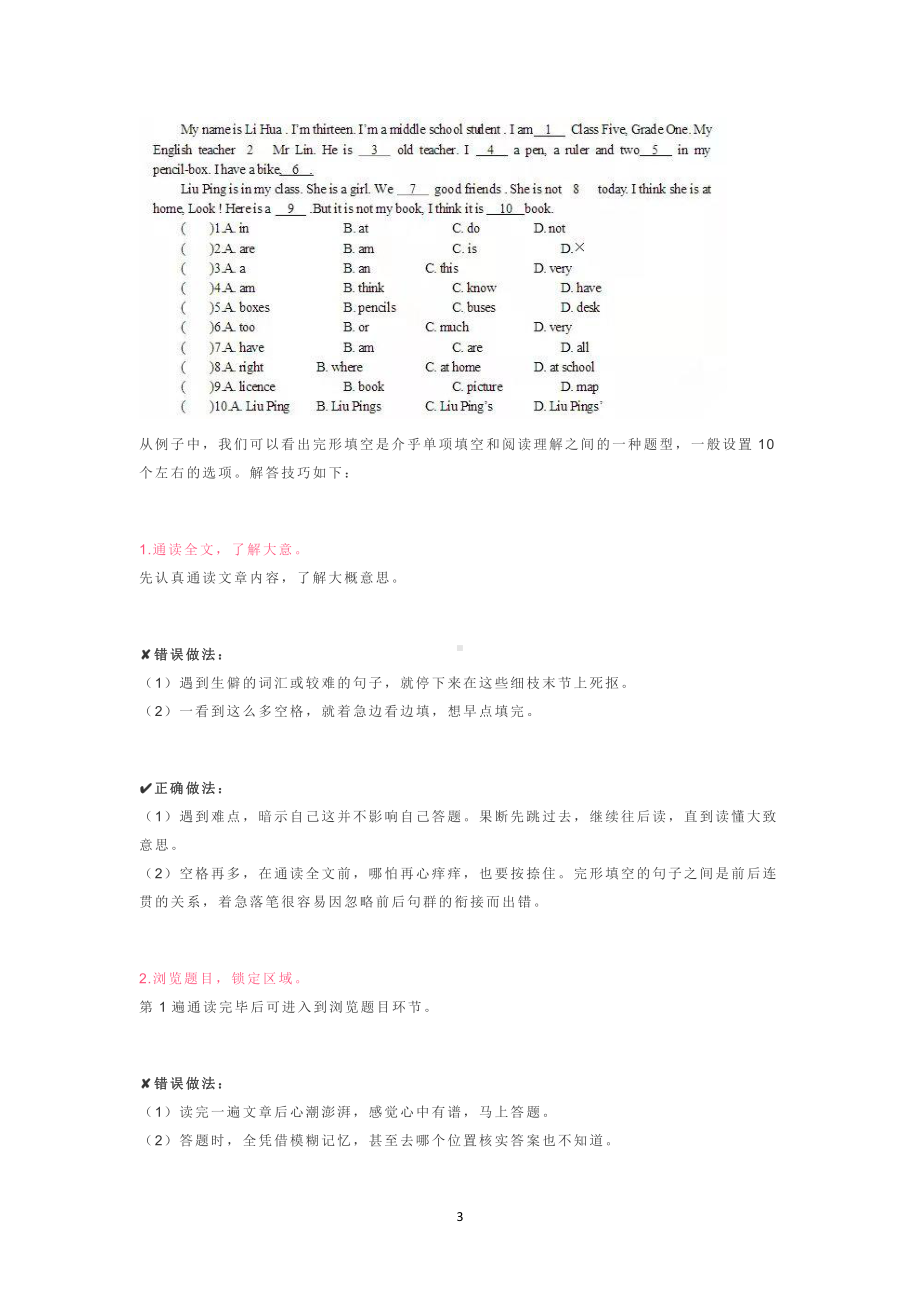 小学英语各题型满分攻略.pdf_第3页