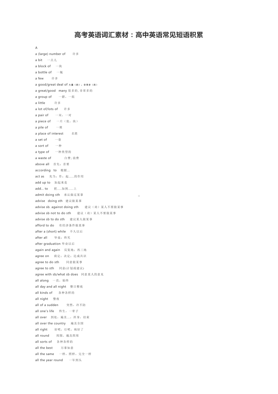 高考英语词汇素材：高中英语常见短语积累.docx_第1页