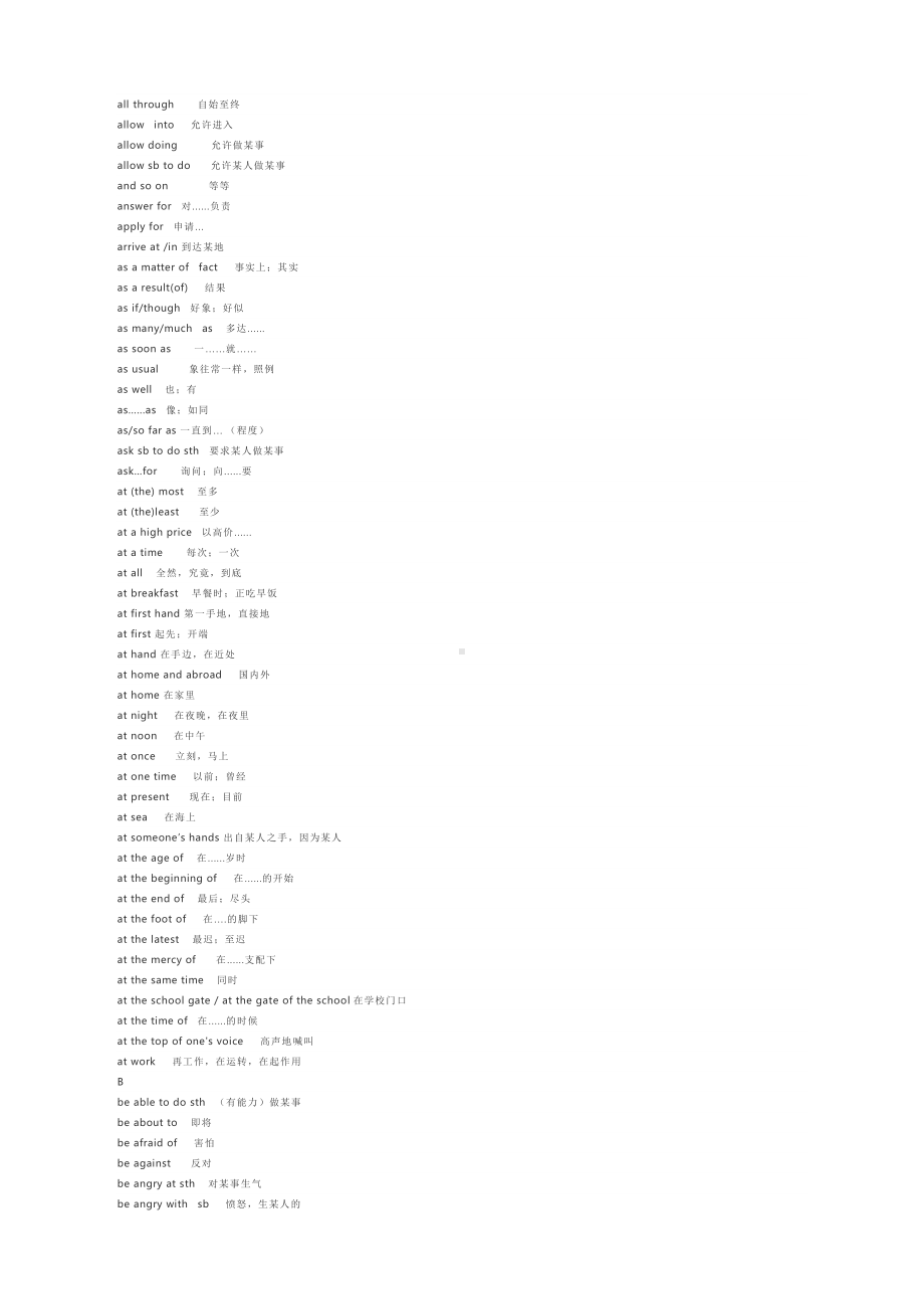 高考英语词汇素材：高中英语常见短语积累.docx_第2页