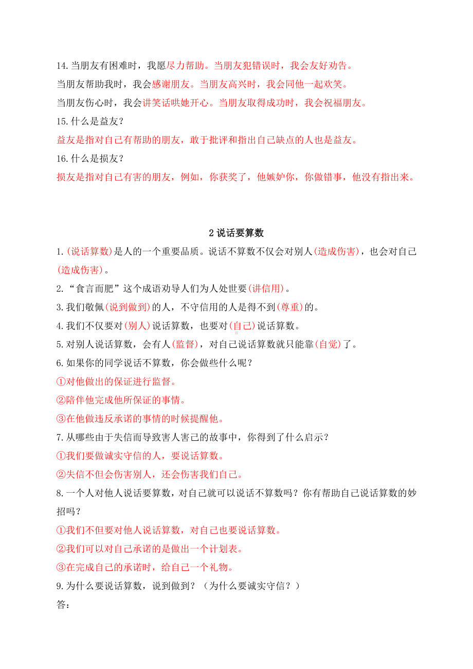 统编版道德与法治四年级下册知识点整理.docx_第2页