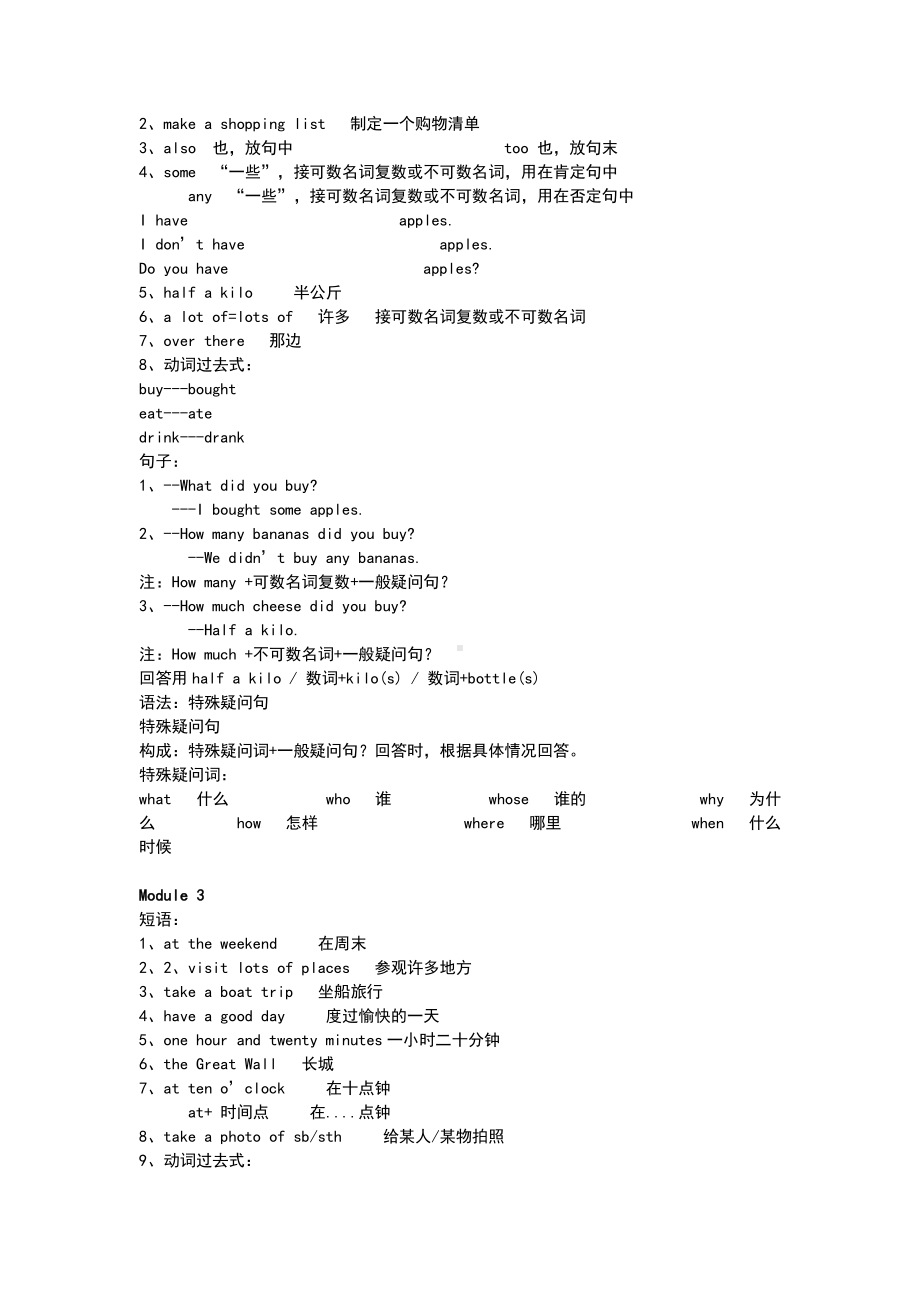 外研版（三起）小学五年级英语上册知识点梳理.docx_第2页