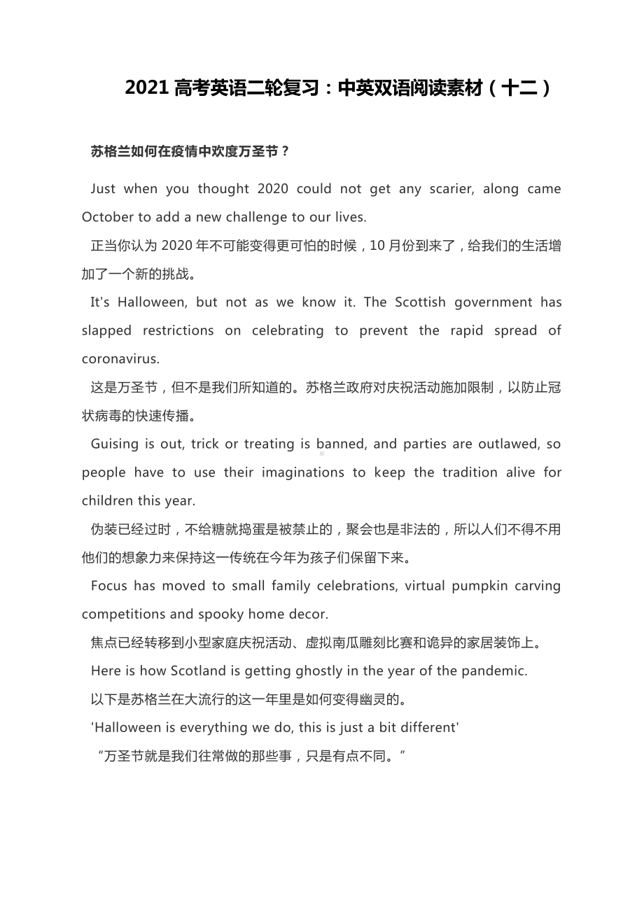 2021高考英语二轮复习：中英双语阅读素材（十二）.docx_第1页