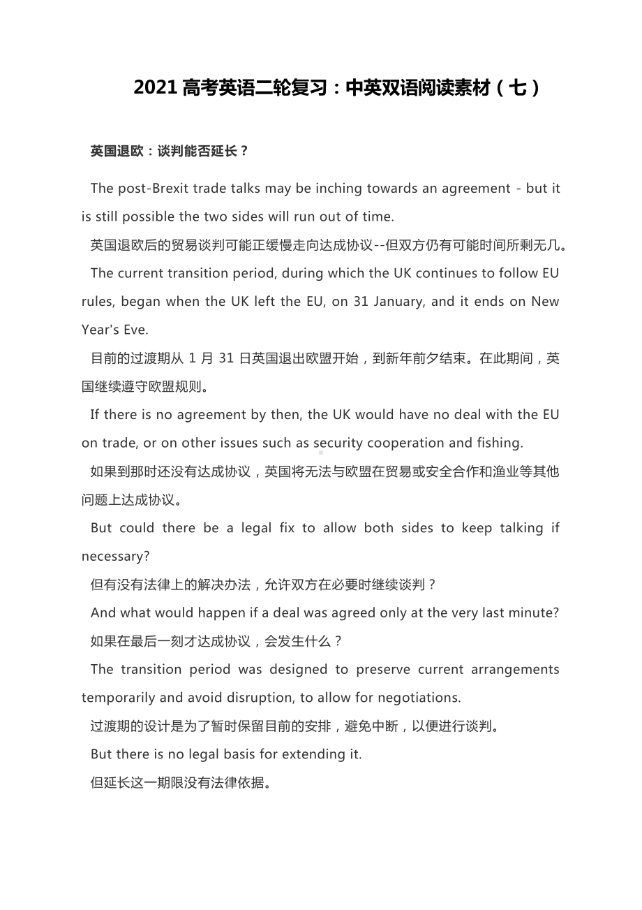 2021高考英语二轮复习：中英双语阅读素材（七）.docx_第1页