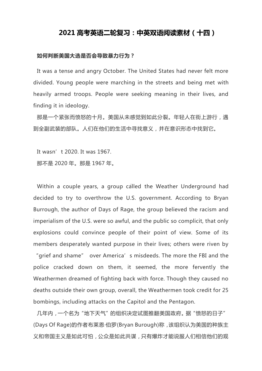 2021高考英语二轮复习：中英双语阅读素材（十四）.docx_第1页