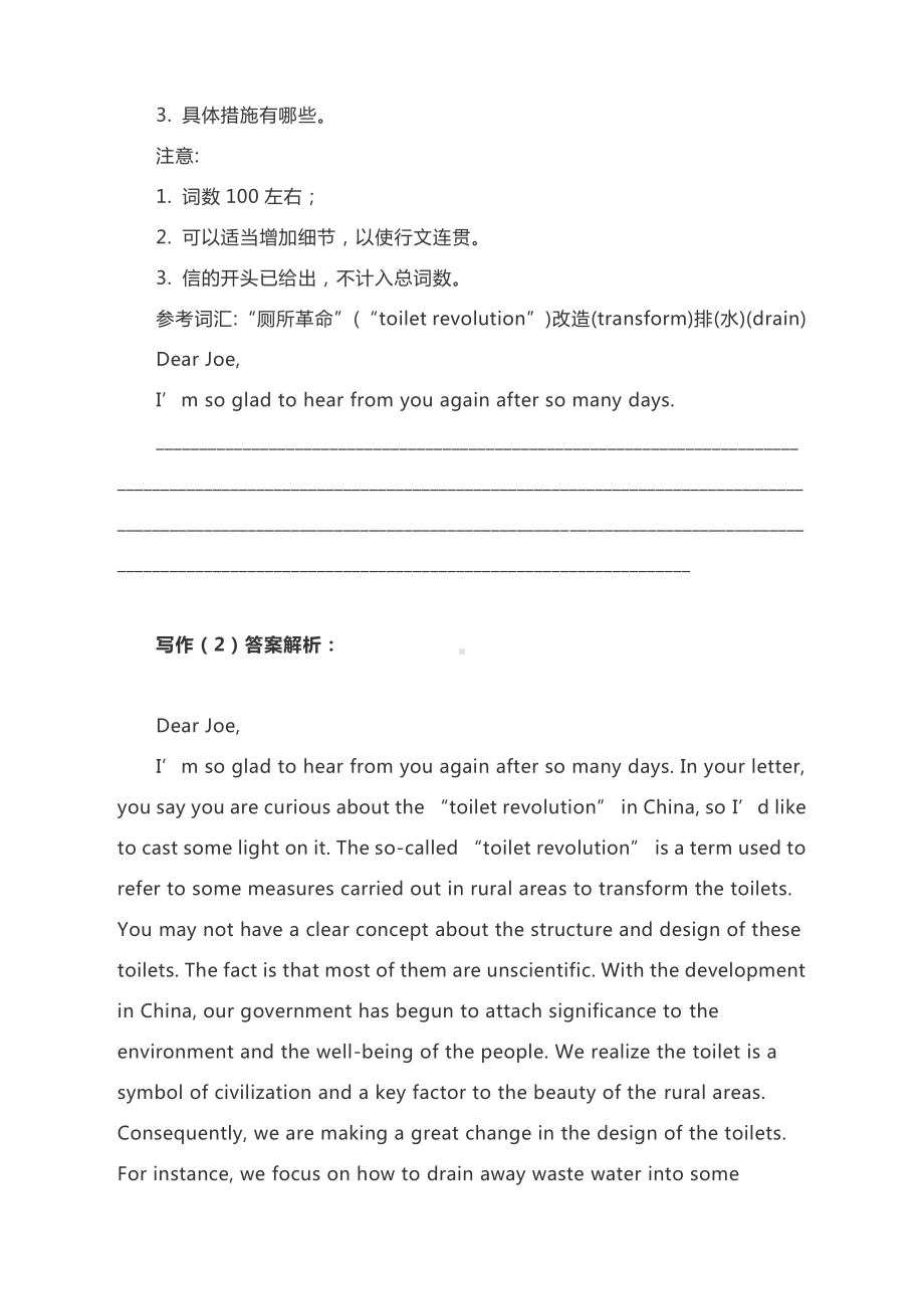 备战2021高考英语二轮复习：应用文提升训练汇编（三） 有答案.docx_第3页