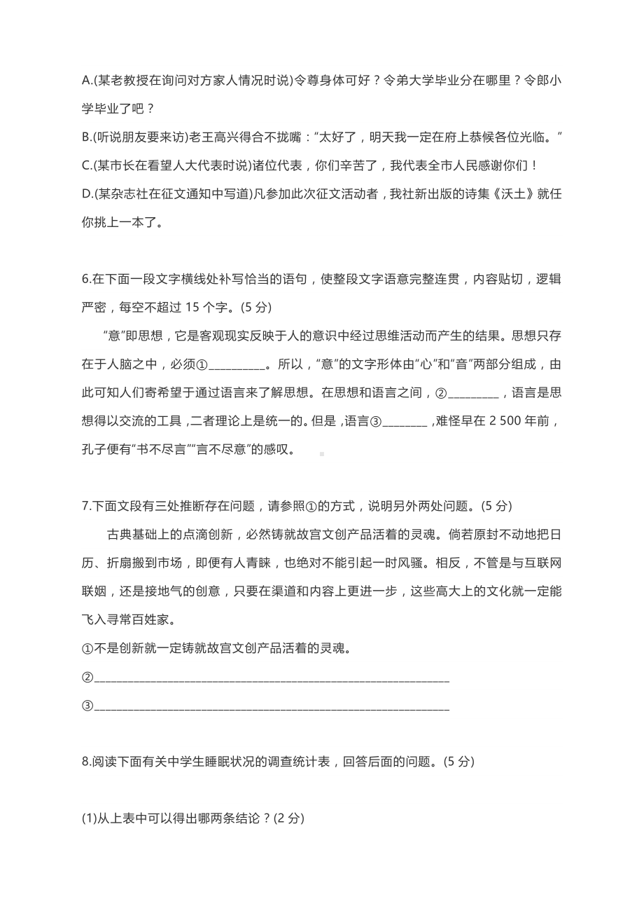 宁乡十三中2021届高三限时精选组合训练：语言文字运用+名句名篇默写+小说阅读+散文阅读（含答案）.docx_第3页