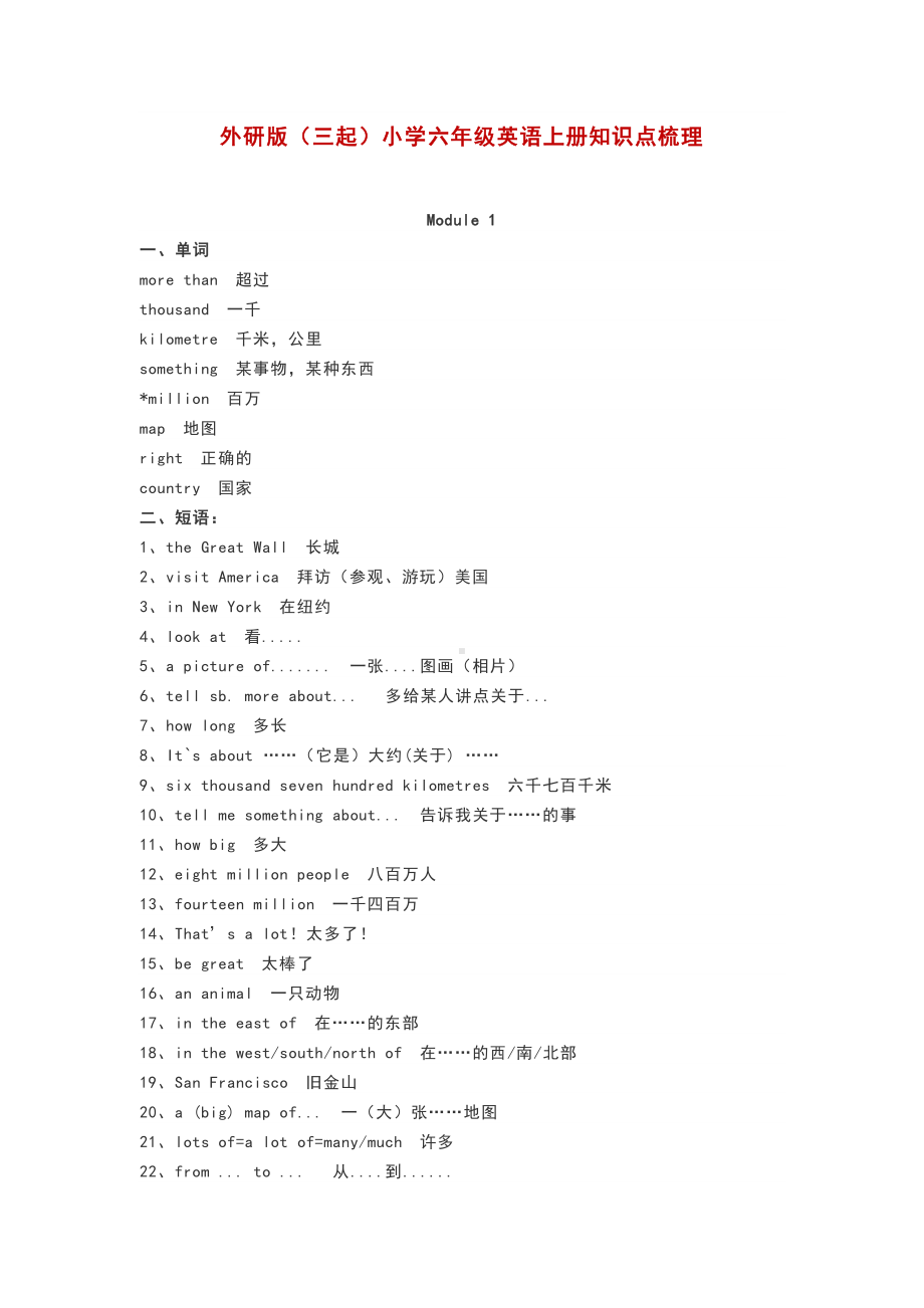 外研版（三起）小学六年级英语上册知识点梳理.docx_第1页