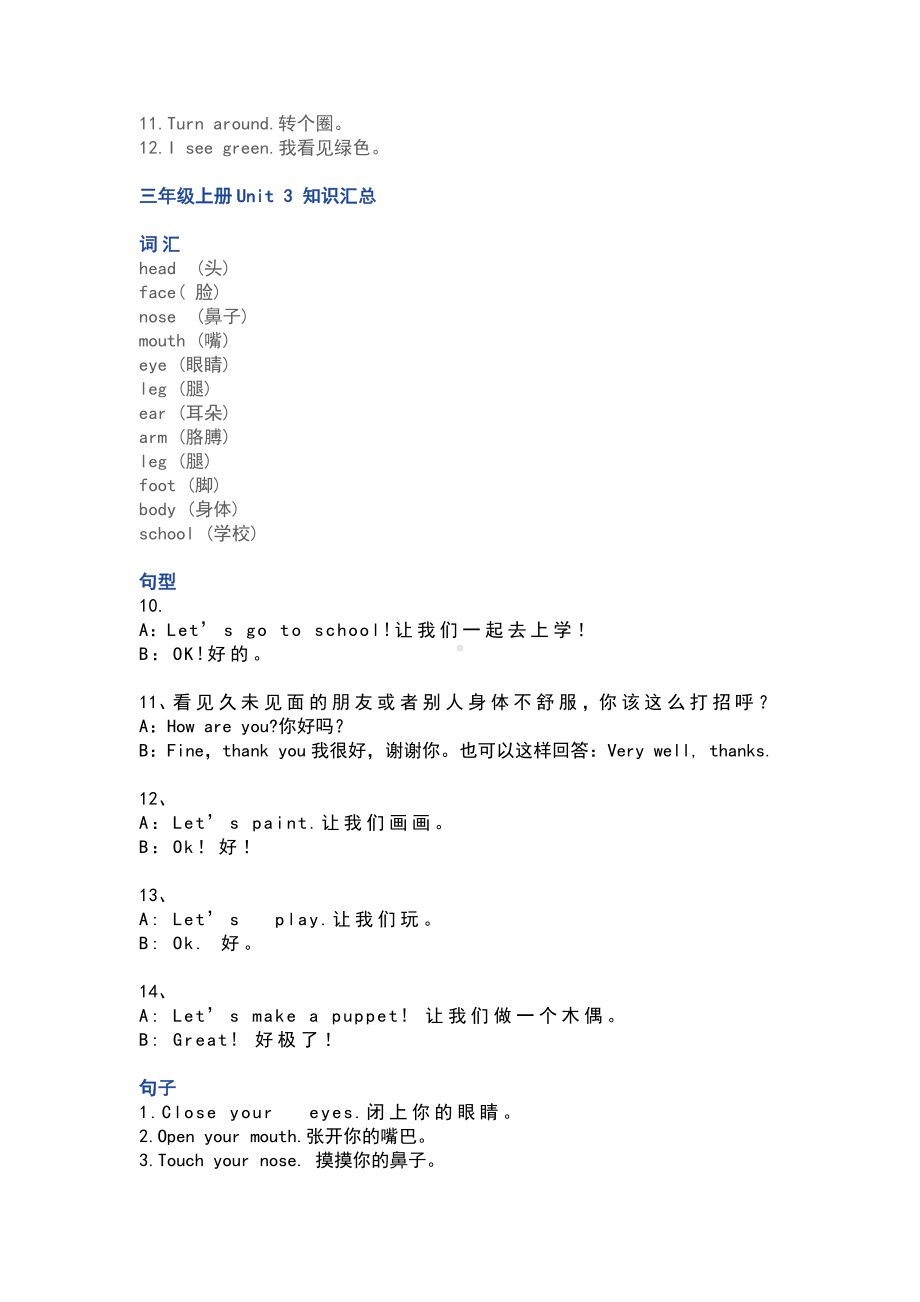 人教版PEP三年级英语上册知识点汇总.docx_第3页