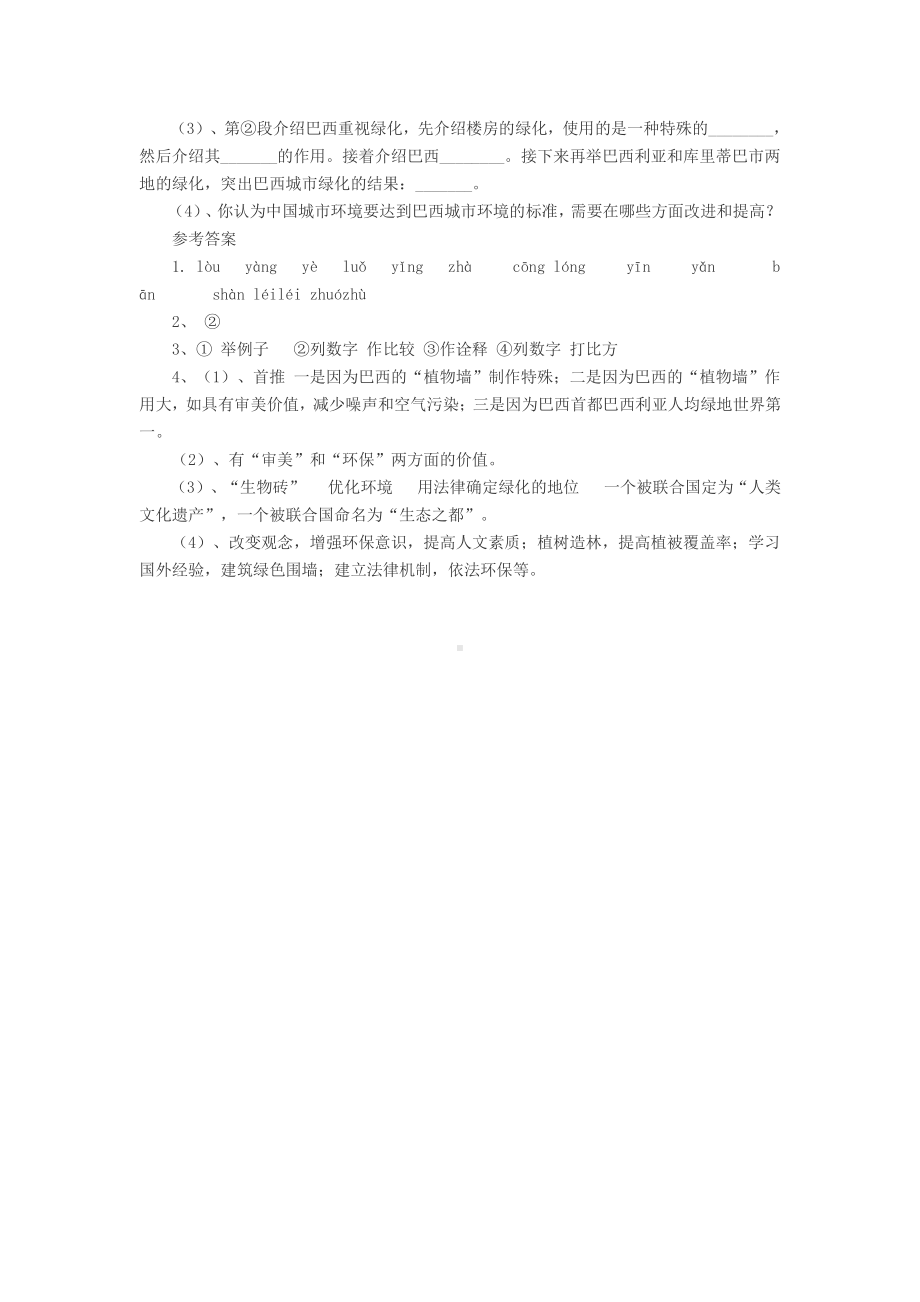 九年级语上册教案 环球城市 风行绿墙.docx_第3页