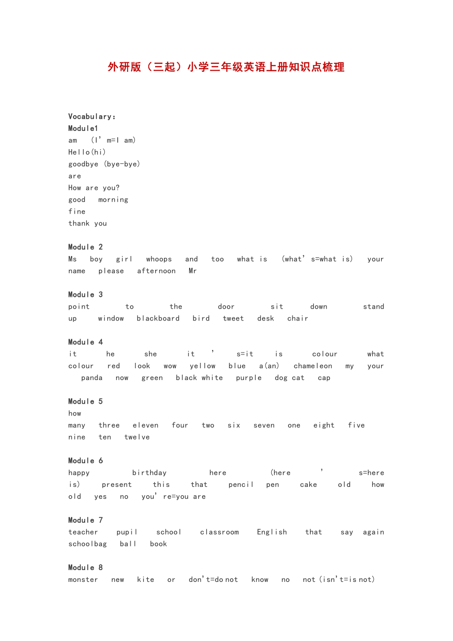 外研版（三起）小学三年级英语上册知识点梳理.docx_第1页