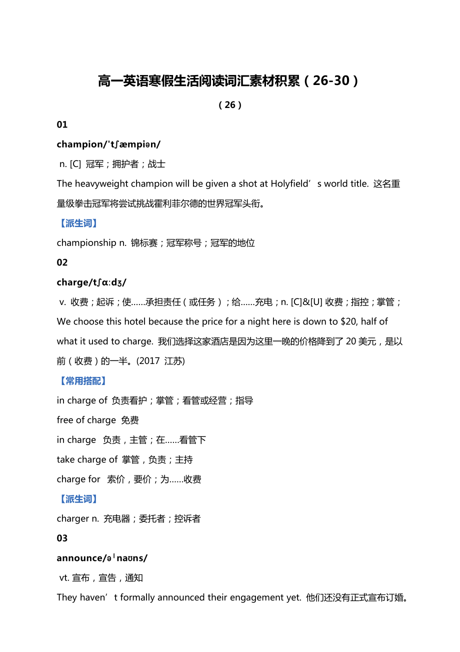 高一英语寒假生活阅读词汇素材积累（26-30）.docx_第1页