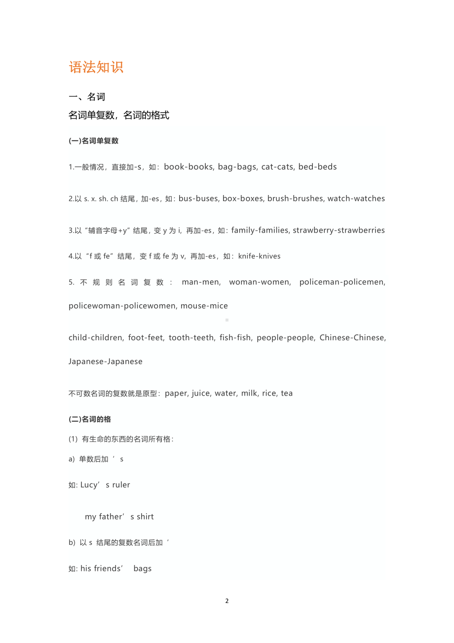 小学英语基础知识合集.pdf_第2页