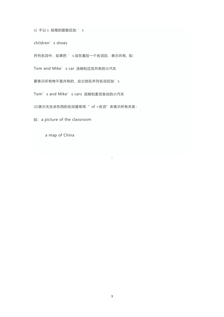 小学英语基础知识合集.pdf_第3页