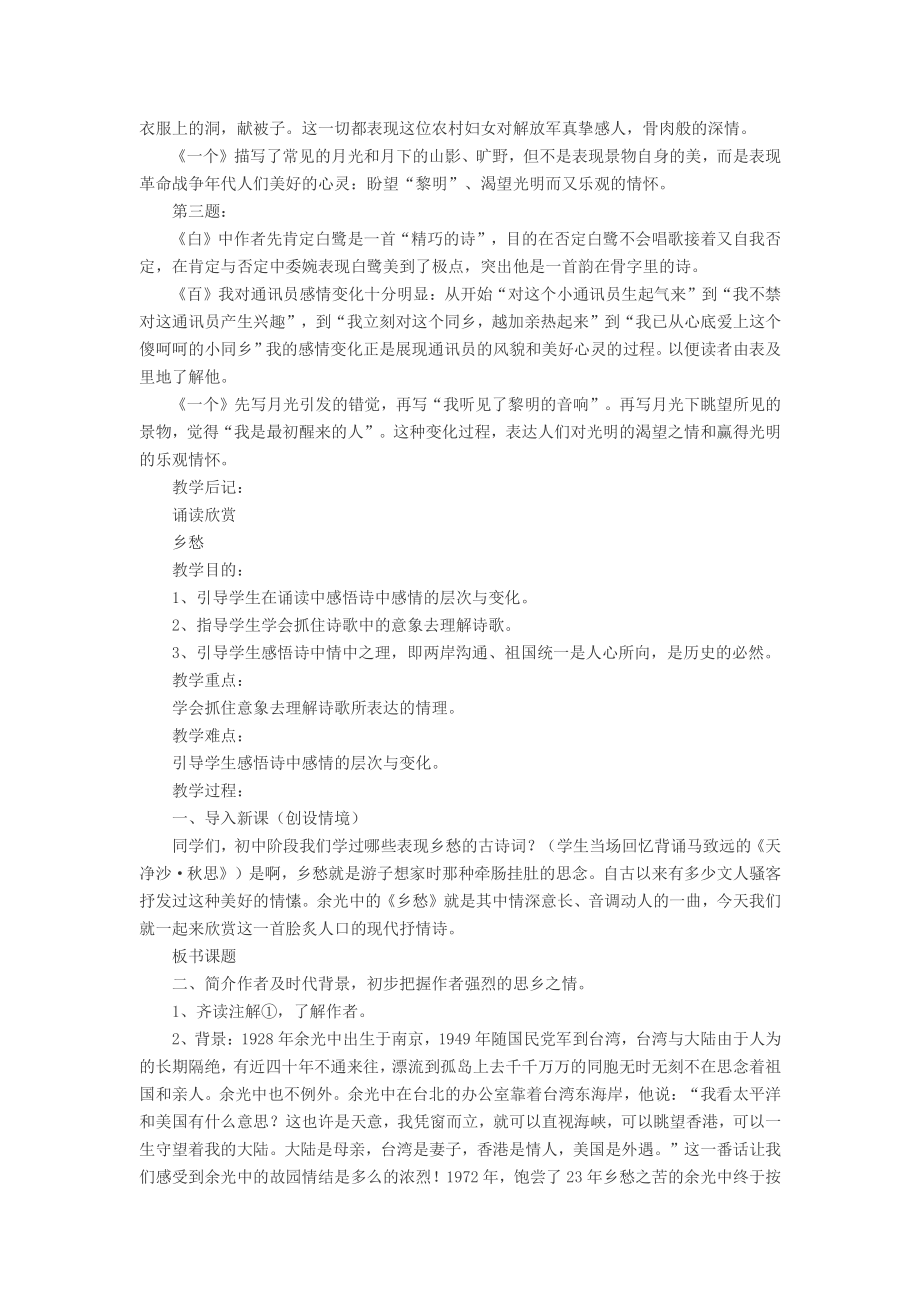 九年级语文上册教案 单元综合学习与探究.docx_第2页