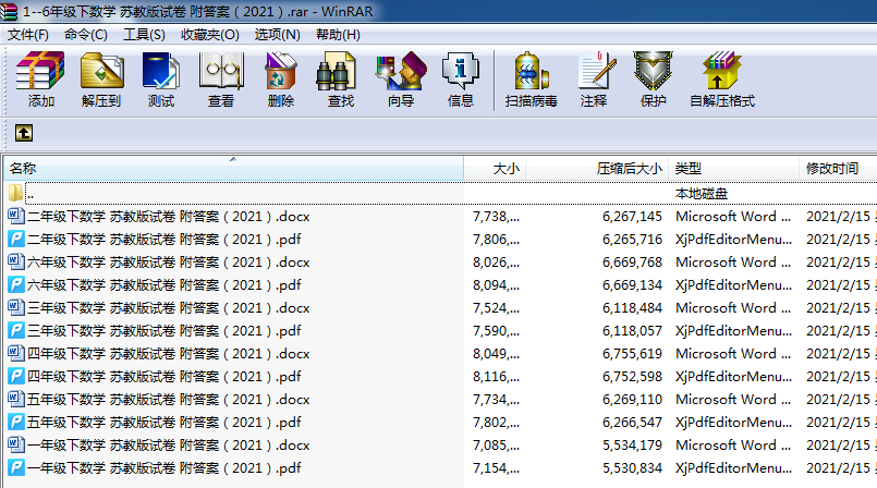 2021版 1-6年级下册数学 苏教版试卷合集 附答案.rar