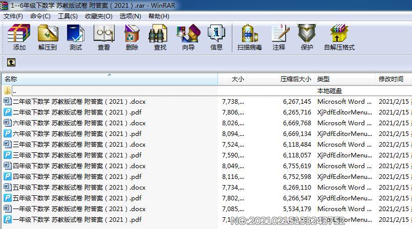 2021版 1-6年级下册数学 苏教版试卷合集 附答案.rar