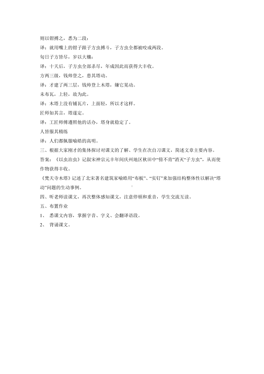 七年级语文上：《《梦溪笔谈》二则》教学设计.docx_第2页