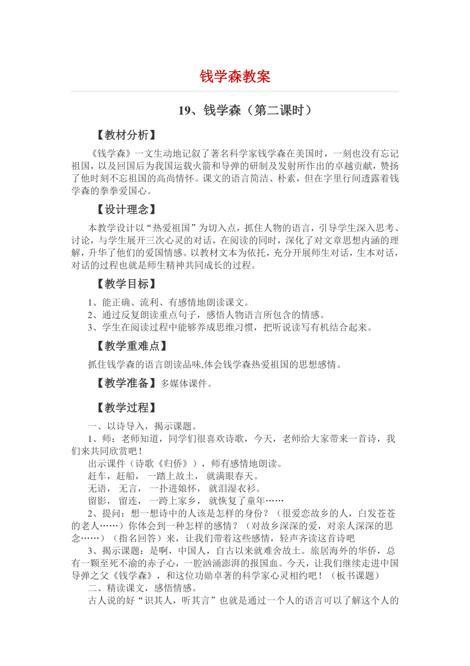 钱学森教案.docx_第1页