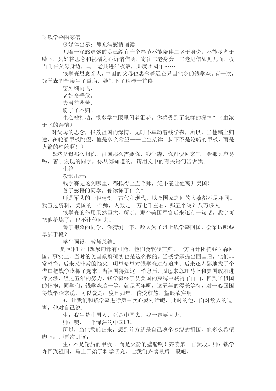 钱学森教案.docx_第3页