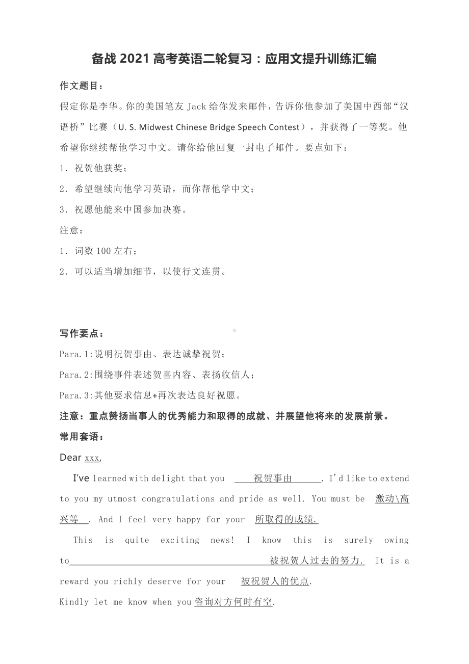 备战2021高考英语二轮复习：应用文提升训练汇编（含答案）.docx_第1页