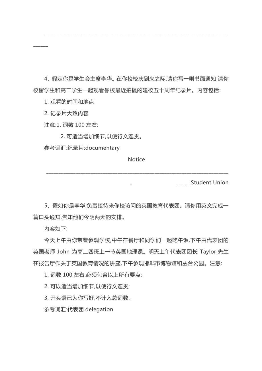 备战2021高考英语应用文习题精选专练：求职信与通知类（8练）有答案.docx_第3页