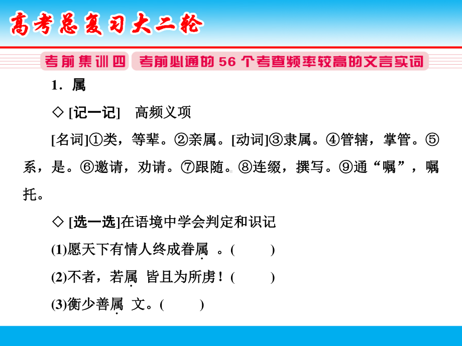 微积累 考前抢分4（56个必考文言实词）.ppt_第1页