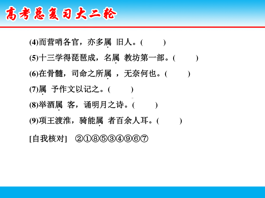 微积累 考前抢分4（56个必考文言实词）.ppt_第2页