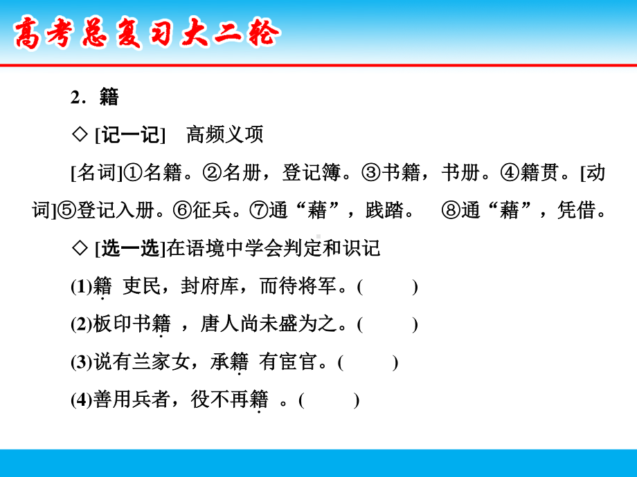 微积累 考前抢分4（56个必考文言实词）.ppt_第3页