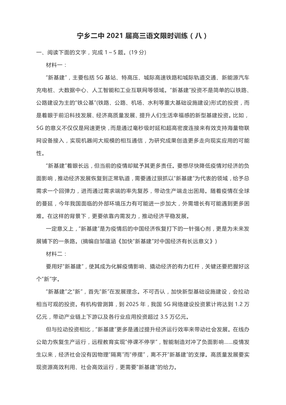 宁乡二中2021届高三语文限时训练（有答案）.docx_第1页