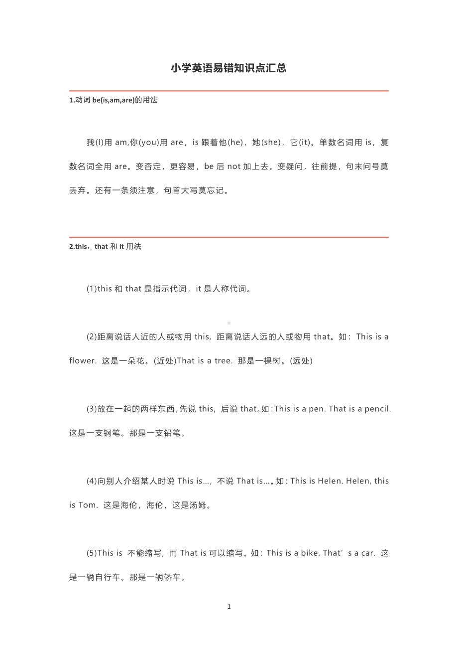 小学英语易错知识点汇总.pdf_第1页