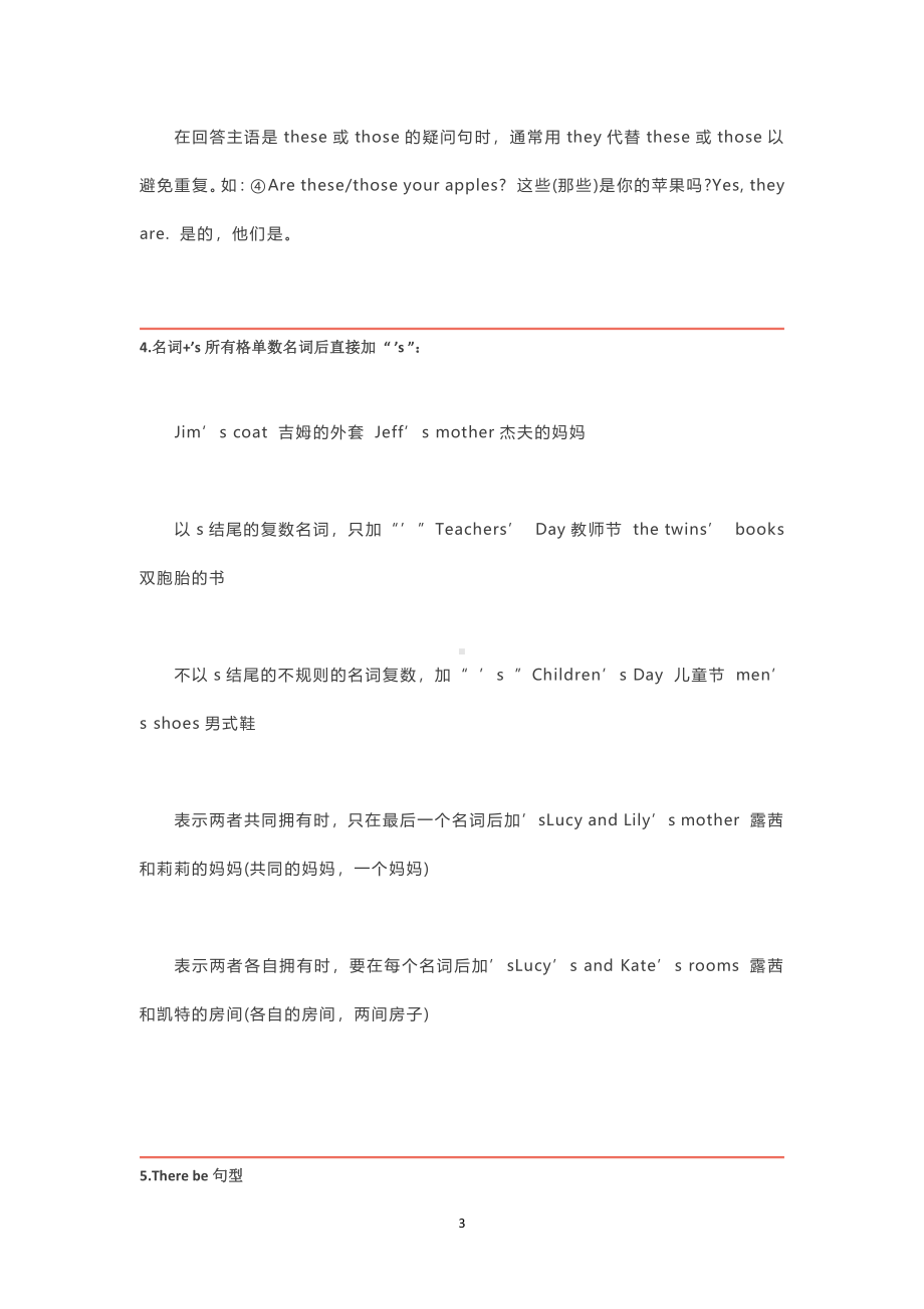 小学英语易错知识点汇总.pdf_第3页