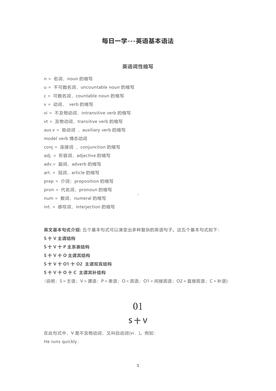 小学英语基本语法结构详解.pdf_第1页