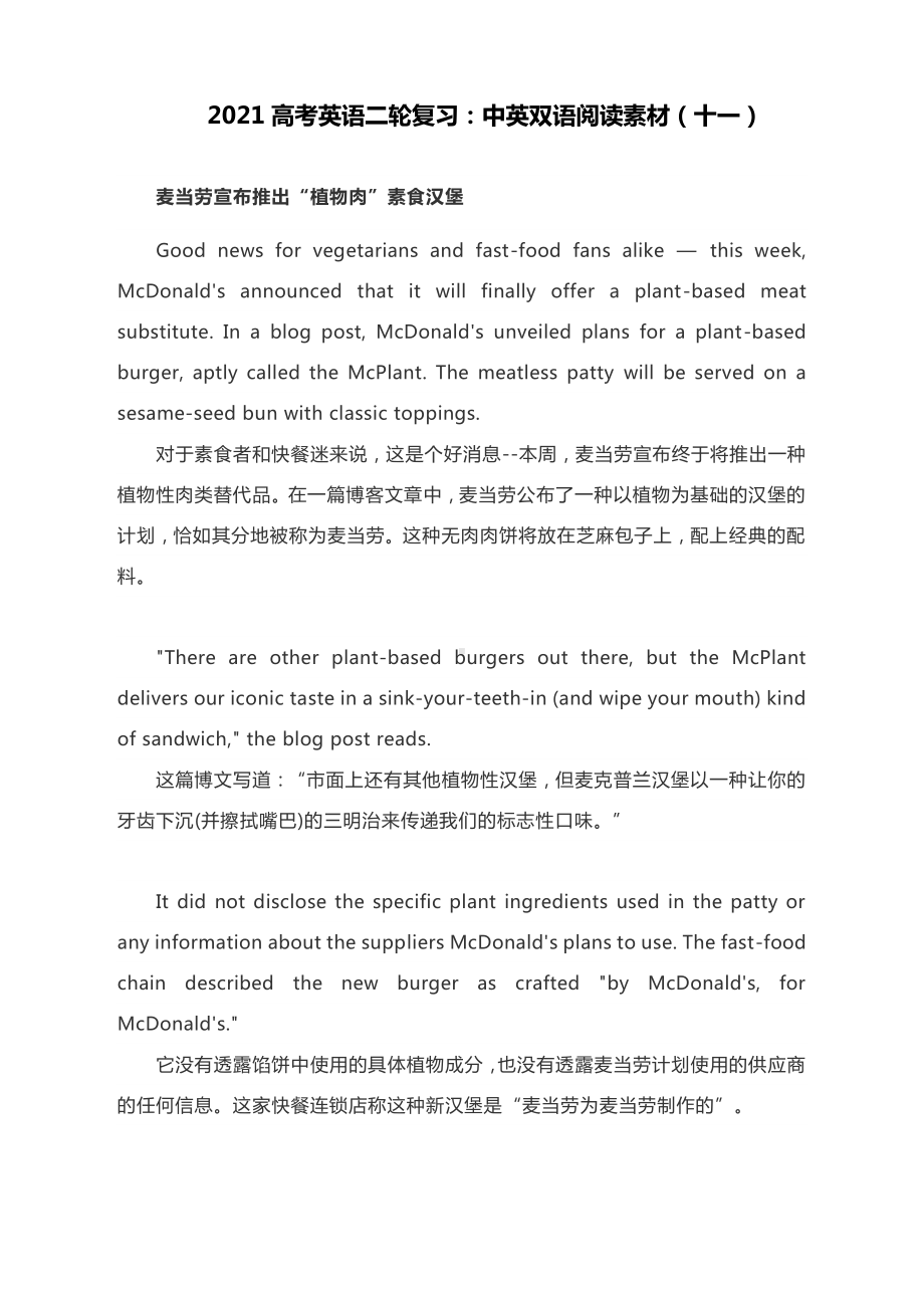 2021高考英语二轮复习：中英双语阅读素材（十一）.docx_第1页