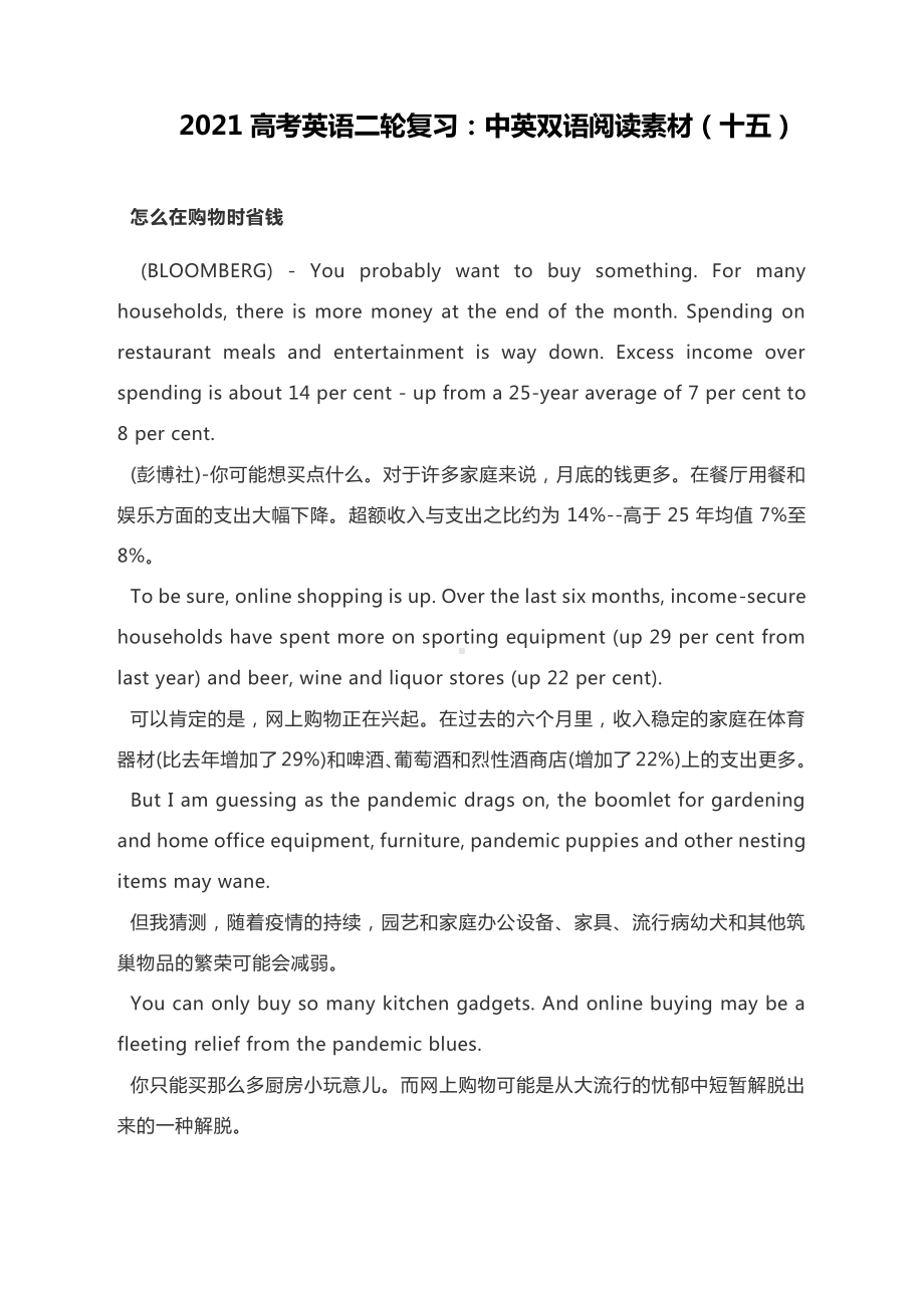 2021高考英语二轮复习：中英双语阅读素材（十五）.docx_第1页