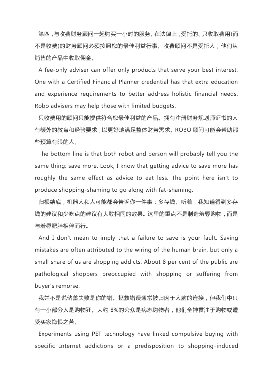 2021高考英语二轮复习：中英双语阅读素材（十五）.docx_第3页